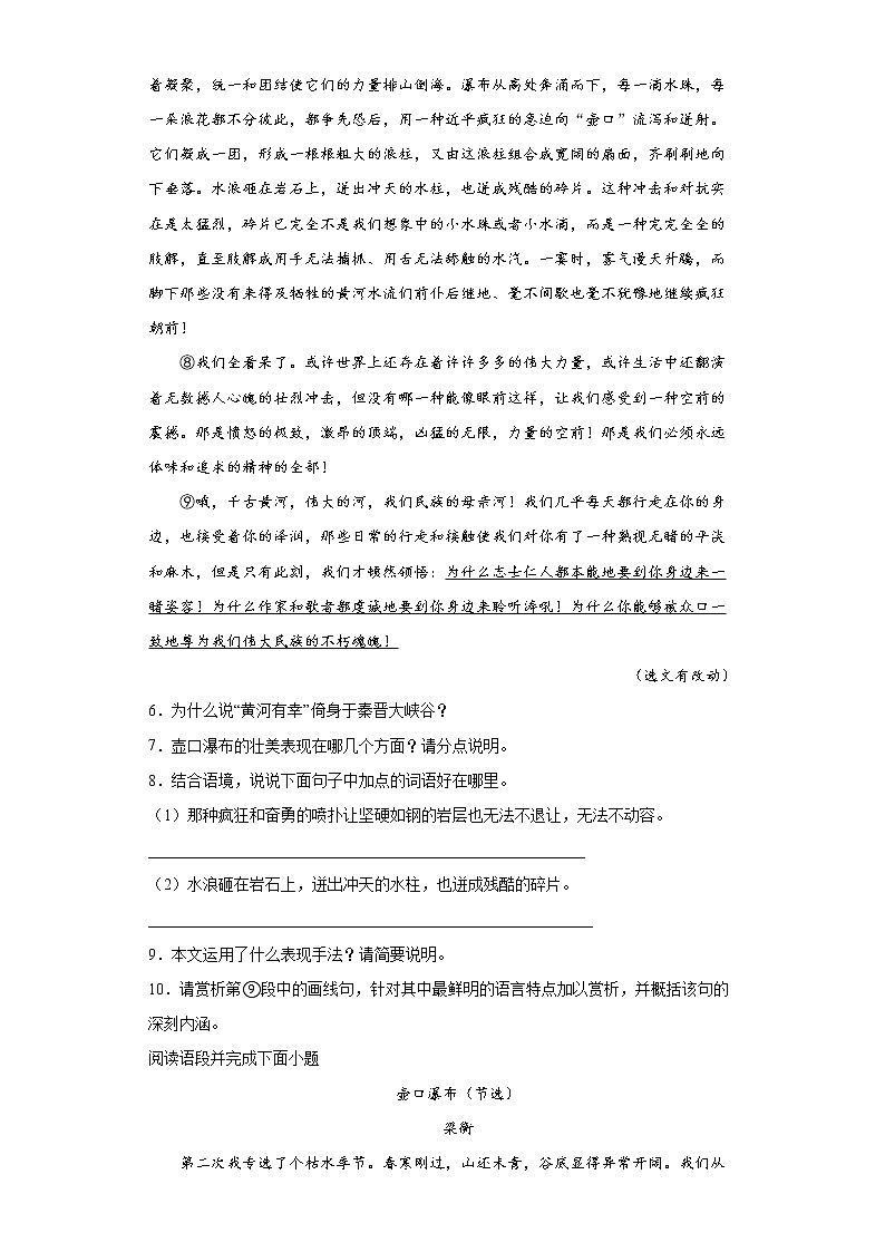 部编版语文八年级下册壶口瀑布同步练习第3页