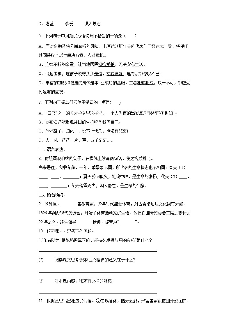部编版语文八年级下册庆祝奥林匹克运动复兴25周年同步练习02
