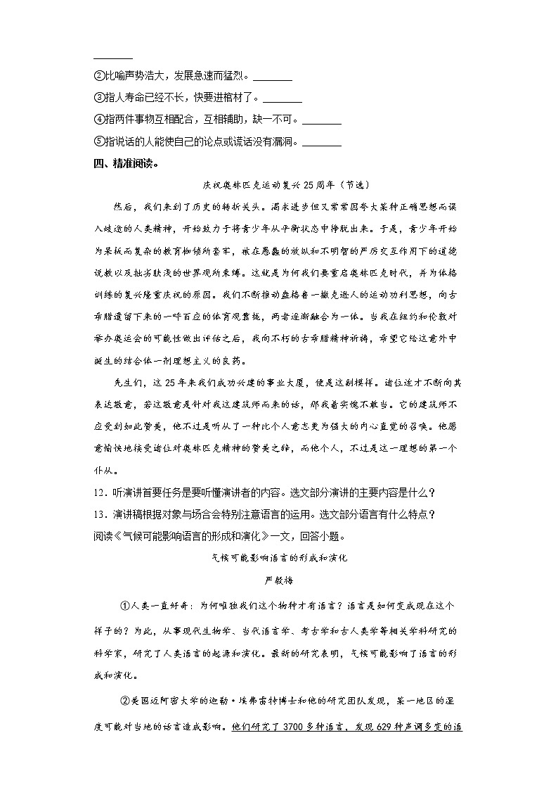 部编版语文八年级下册庆祝奥林匹克运动复兴25周年同步练习03