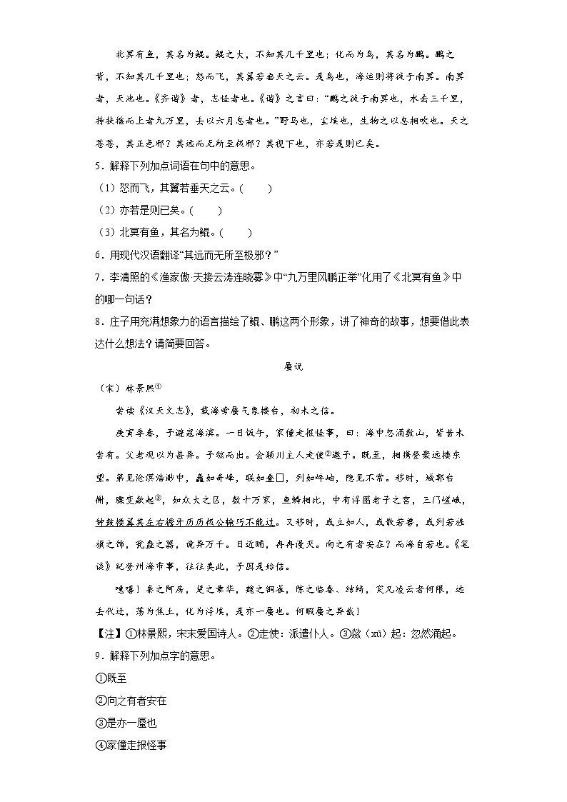 部编版语文八年级下册北冥有鱼同步练习第2页