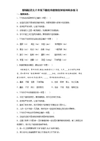 初中人教部编版14 应有格物致知精神当堂达标检测题