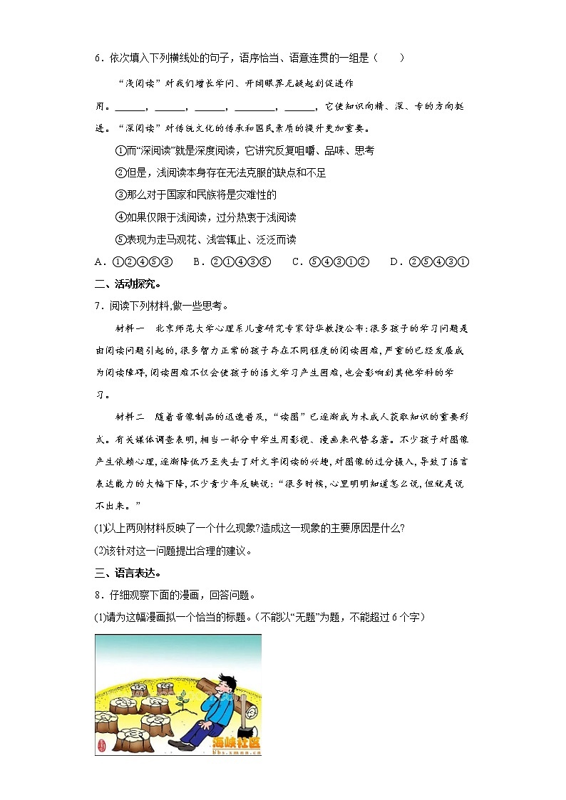 部编版语文八年级下册应有格物致知精神同步练习第2页