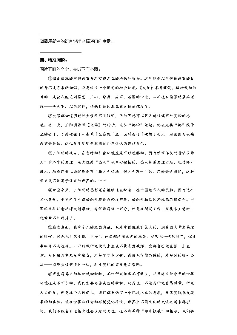 部编版语文八年级下册应有格物致知精神同步练习第3页