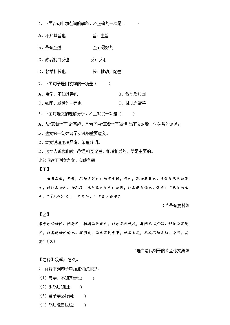 部编版语文八年级下册虽有嘉肴同步练习第2页