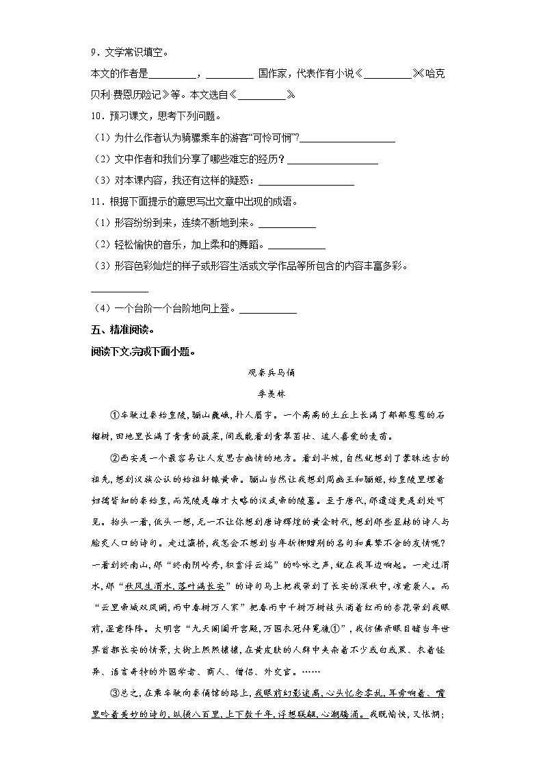 部编版语文八年级下册登勃朗峰同步练习第3页