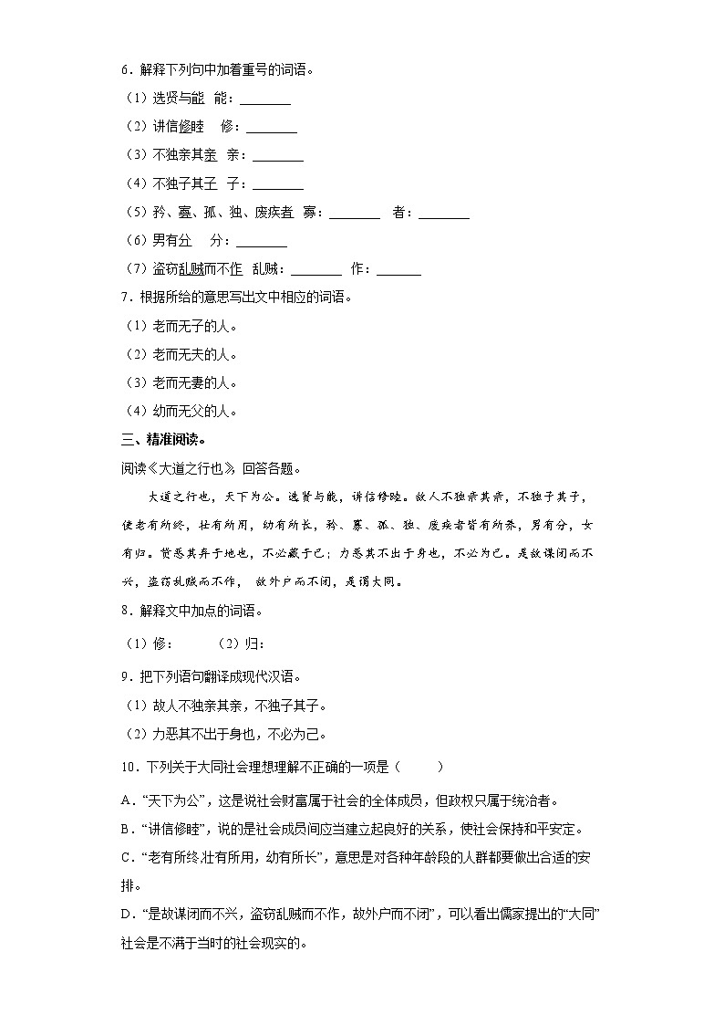 部编版语文八年级下册大道之行也同步练习第2页