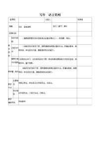 初中语文人教部编版 (五四制)七年级下册（2018）写作  语言简明教学设计