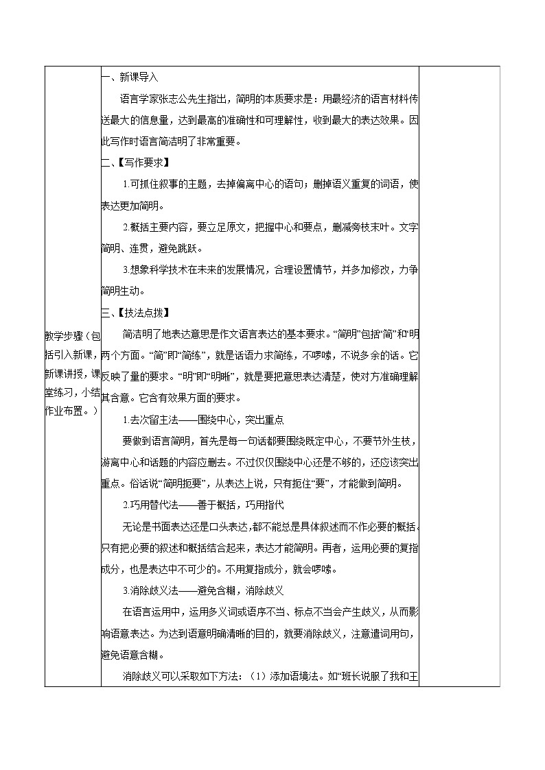 第六单元 写作语言简明 教案 初中语文人教部编版（五四制）七年级下册（2022年）02