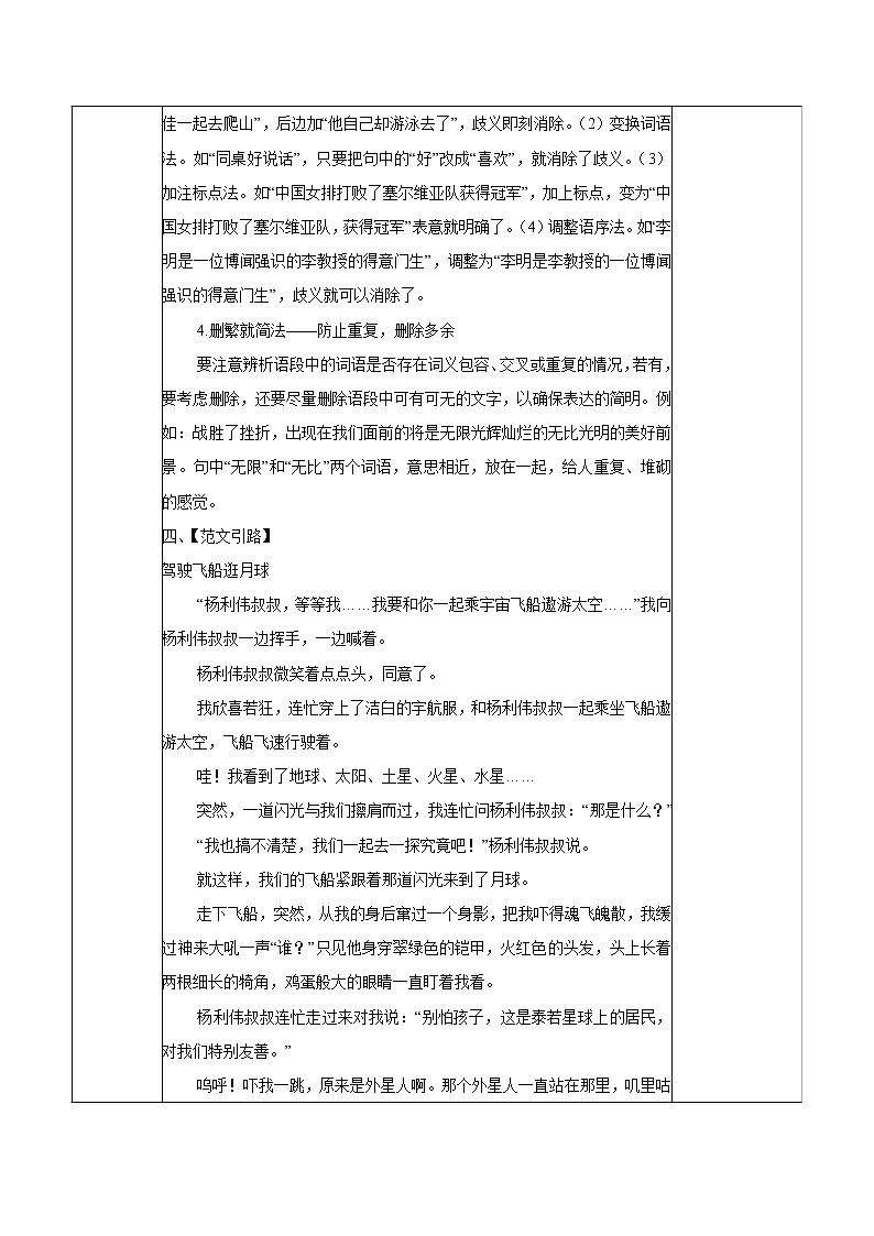 第六单元 写作语言简明 教案 初中语文人教部编版（五四制）七年级下册（2022年）03