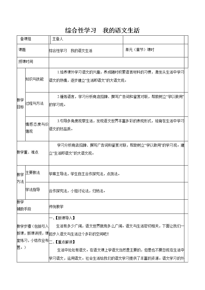 第六单元 综合性学习我的语文生活 教案 初中语文人教部编版（五四制）七年级下册（2022年）01