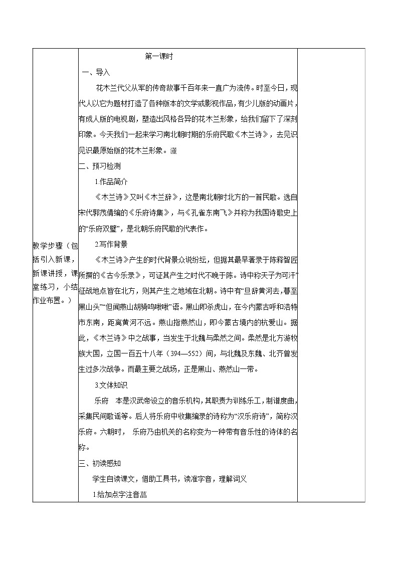 第二单元 8木兰诗 教案 初中语文人教部编版（五四制）七年级下册（2022年）02