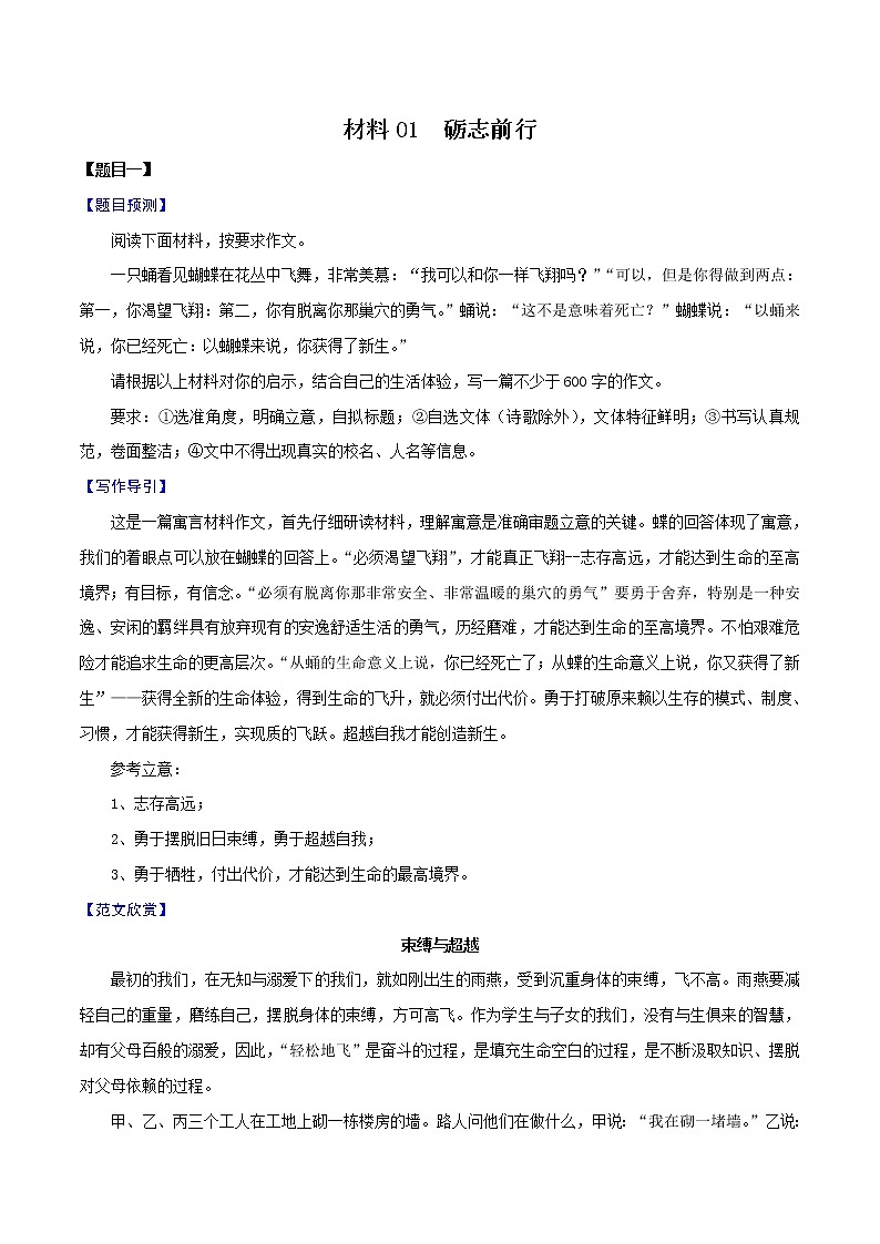 材料01  砺志前行-备战2022年中考语文考场作文押题预测+范文引领第1页