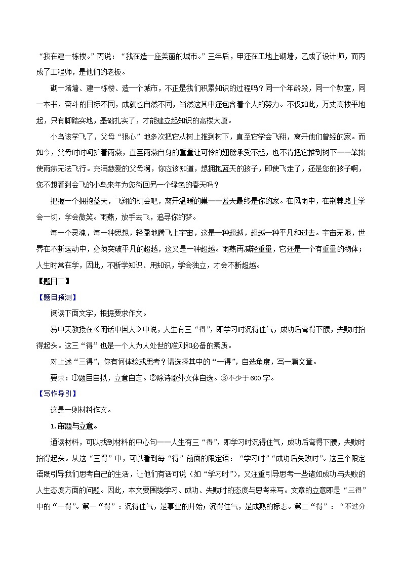 材料01  砺志前行-备战2022年中考语文考场作文押题预测+范文引领第2页