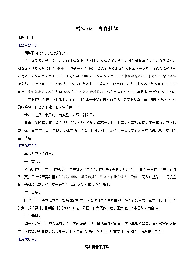 材料02  青春梦想-备战2022年中考语文考场作文押题预测+范文引领01