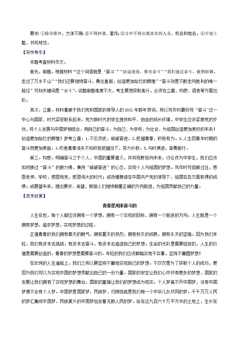 材料02  青春梦想-备战2022年中考语文考场作文押题预测+范文引领03