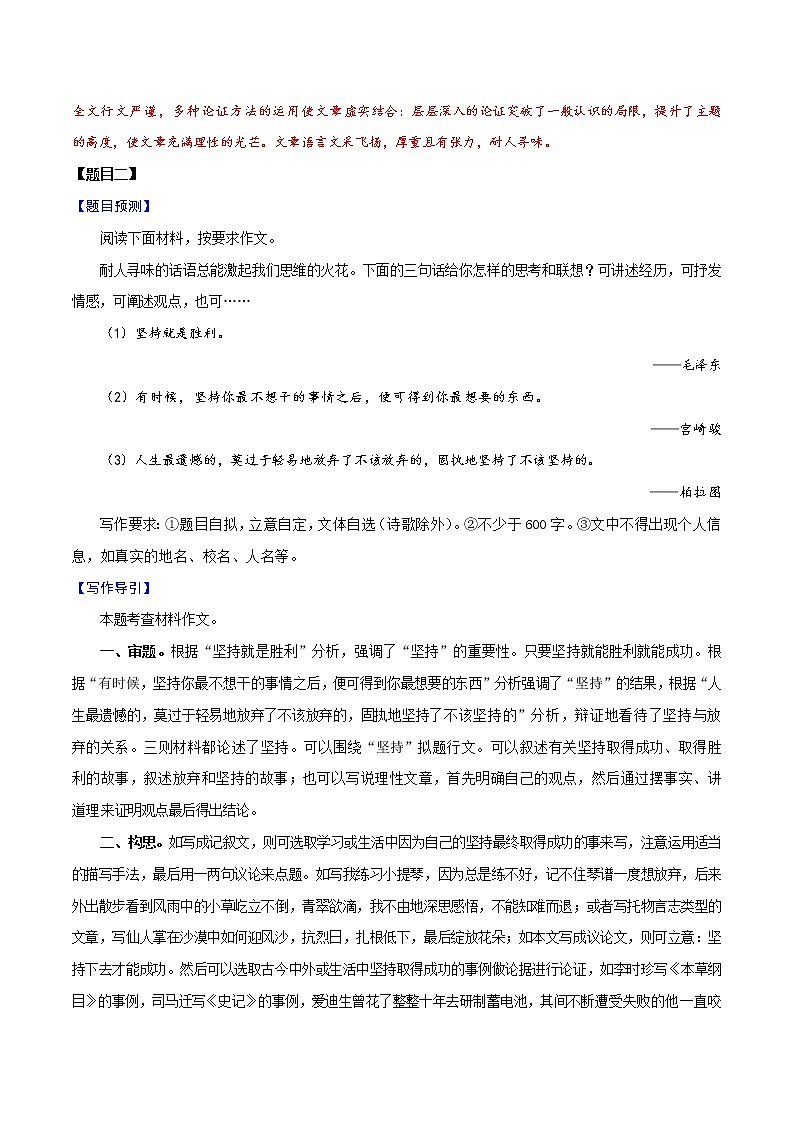 材料04  持之以恒-备战2022年中考语文考场作文押题预测+范文引领第3页