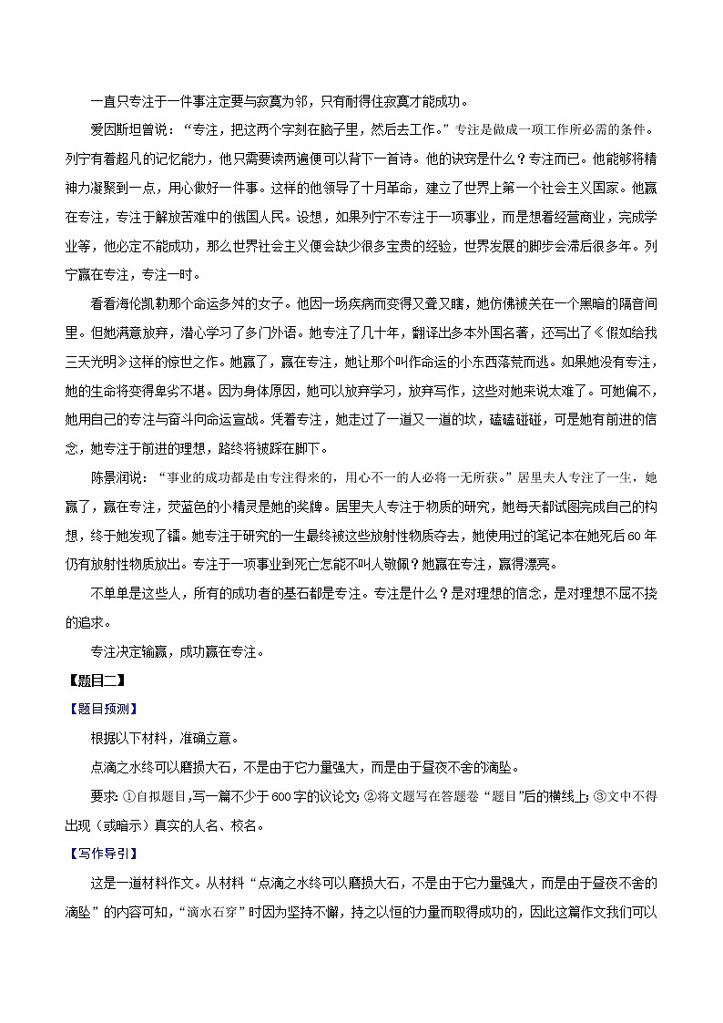 材料05  成功秘笈-备战2022年中考语文考场作文押题预测+范文引领02