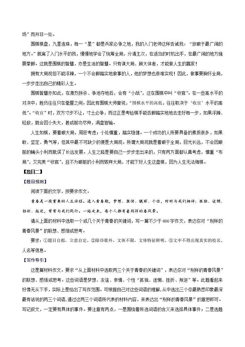 材料08  七彩人生-备战2022年中考语文考场作文押题预测+范文引领02