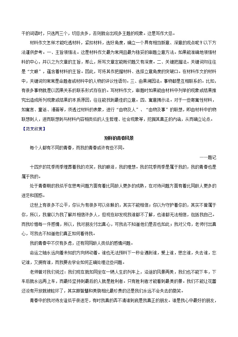 材料08  七彩人生-备战2022年中考语文考场作文押题预测+范文引领03