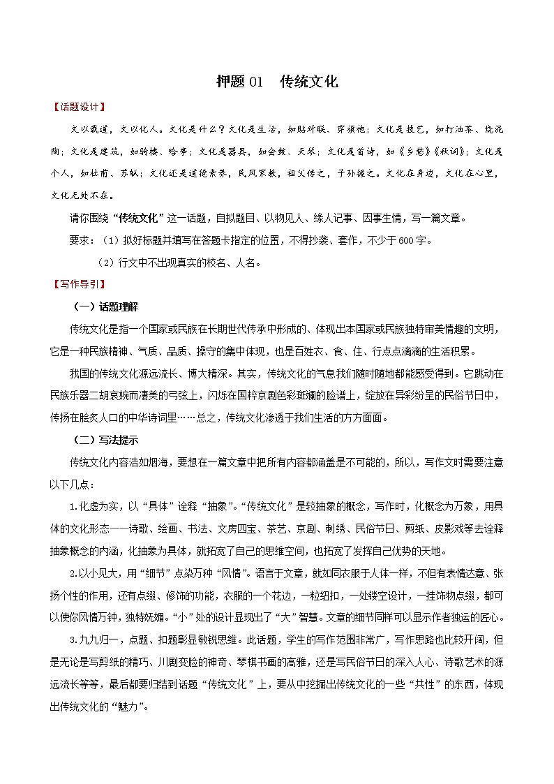 押题01  传统文化-备战2022年中考语文考场作文押题预测+范文引领01