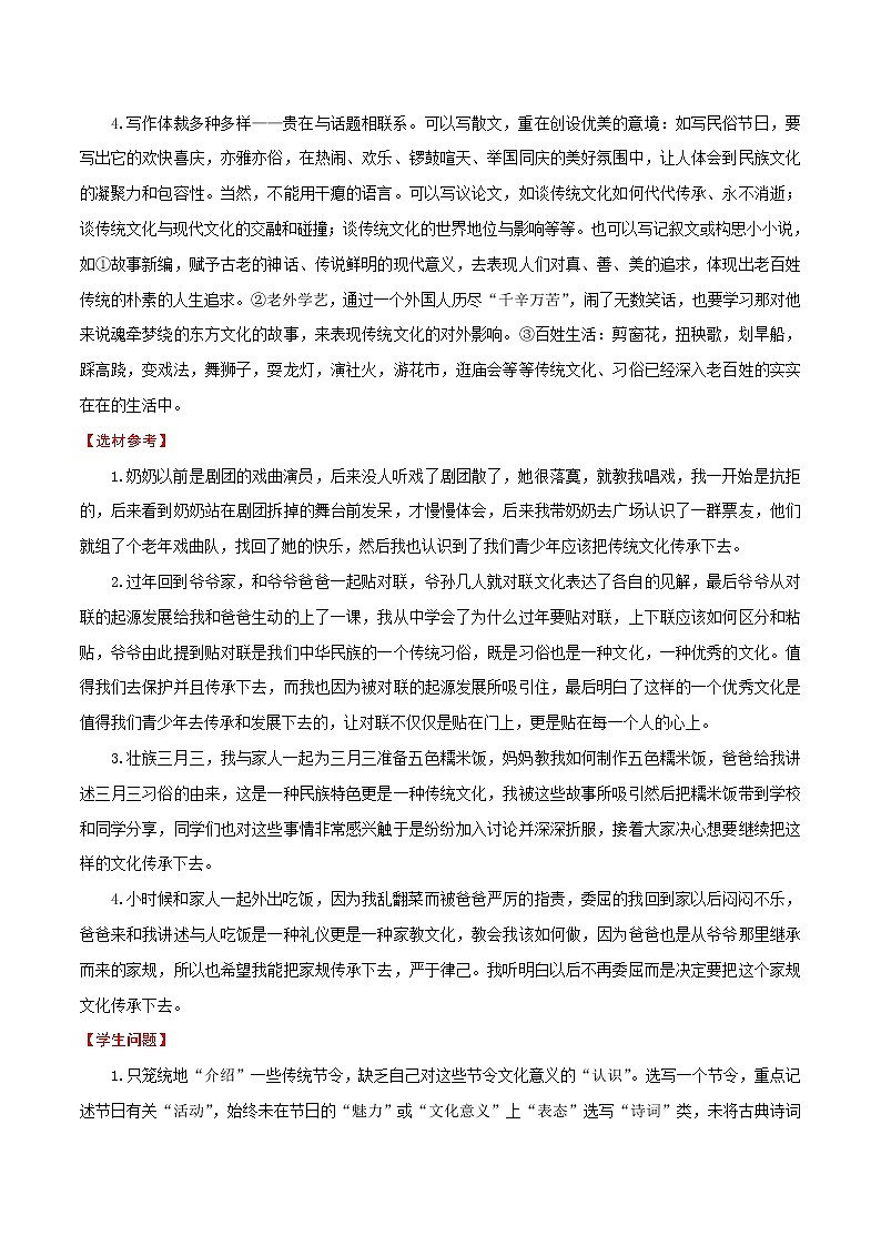 押题01  传统文化-备战2022年中考语文考场作文押题预测+范文引领02