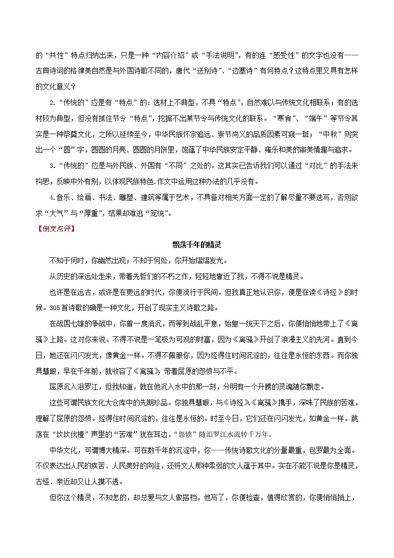 押题01  传统文化-备战2022年中考语文考场作文押题预测+范文引领03