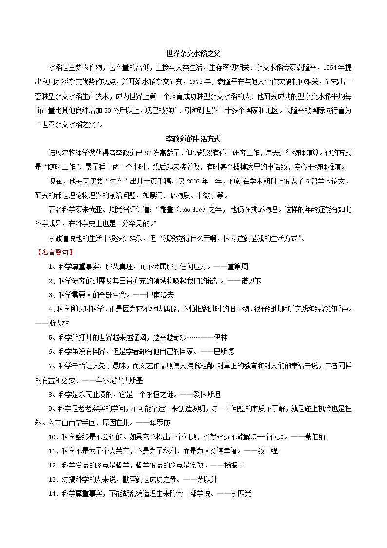 押题02  科学-备战2022年中考语文考场作文押题预测+范文引领第3页