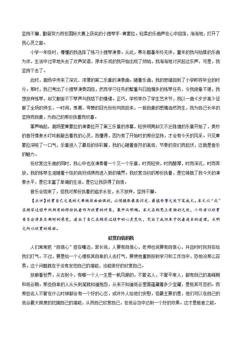 押题03  欣赏-备战2022年中考语文考场作文押题预测+范文引领第2页