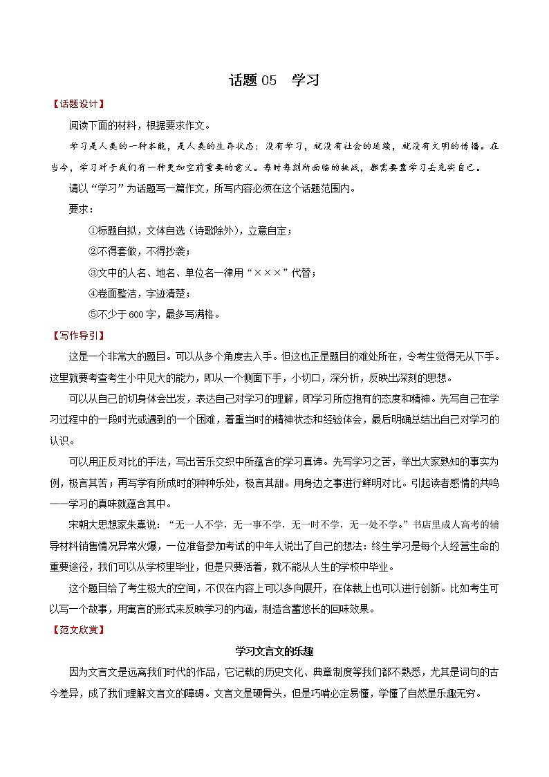 押题05  学习-备战2022年中考语文考场作文押题预测+范文引领第1页