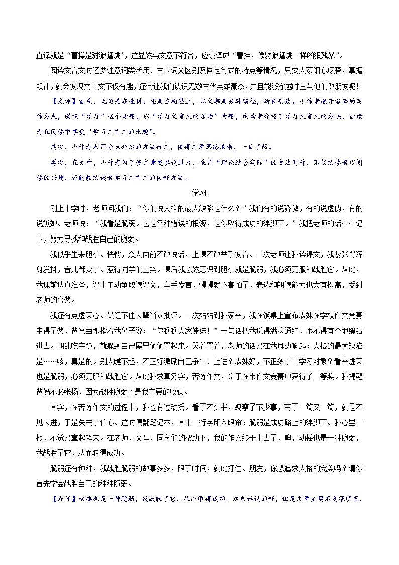 押题05  学习-备战2022年中考语文考场作文押题预测+范文引领第3页