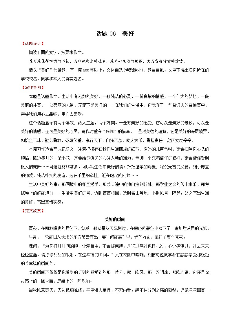 押题06  美好-备战2022年中考语文考场作文押题预测+范文引领01