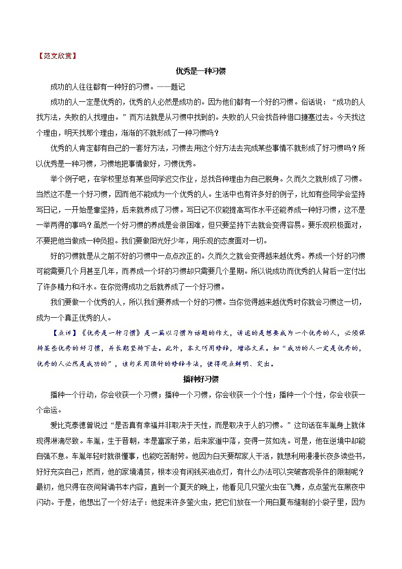 押题07  习惯-备战2022年中考语文考场作文押题预测+范文引领第2页