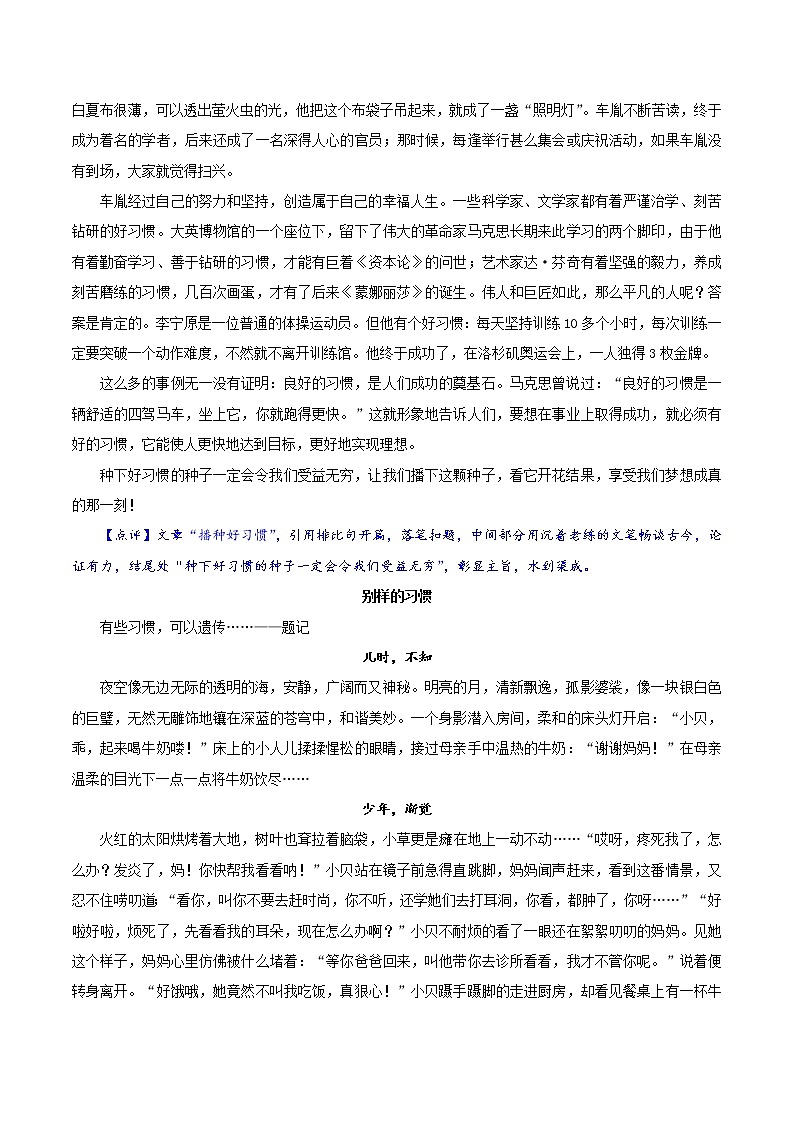 押题07  习惯-备战2022年中考语文考场作文押题预测+范文引领第3页