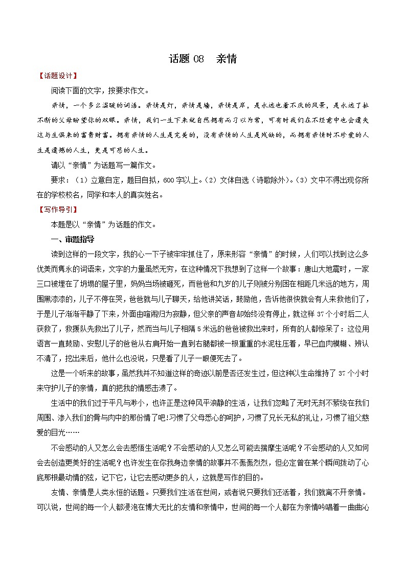 押题08  亲情-备战2022年中考语文考场作文押题预测+范文引领01