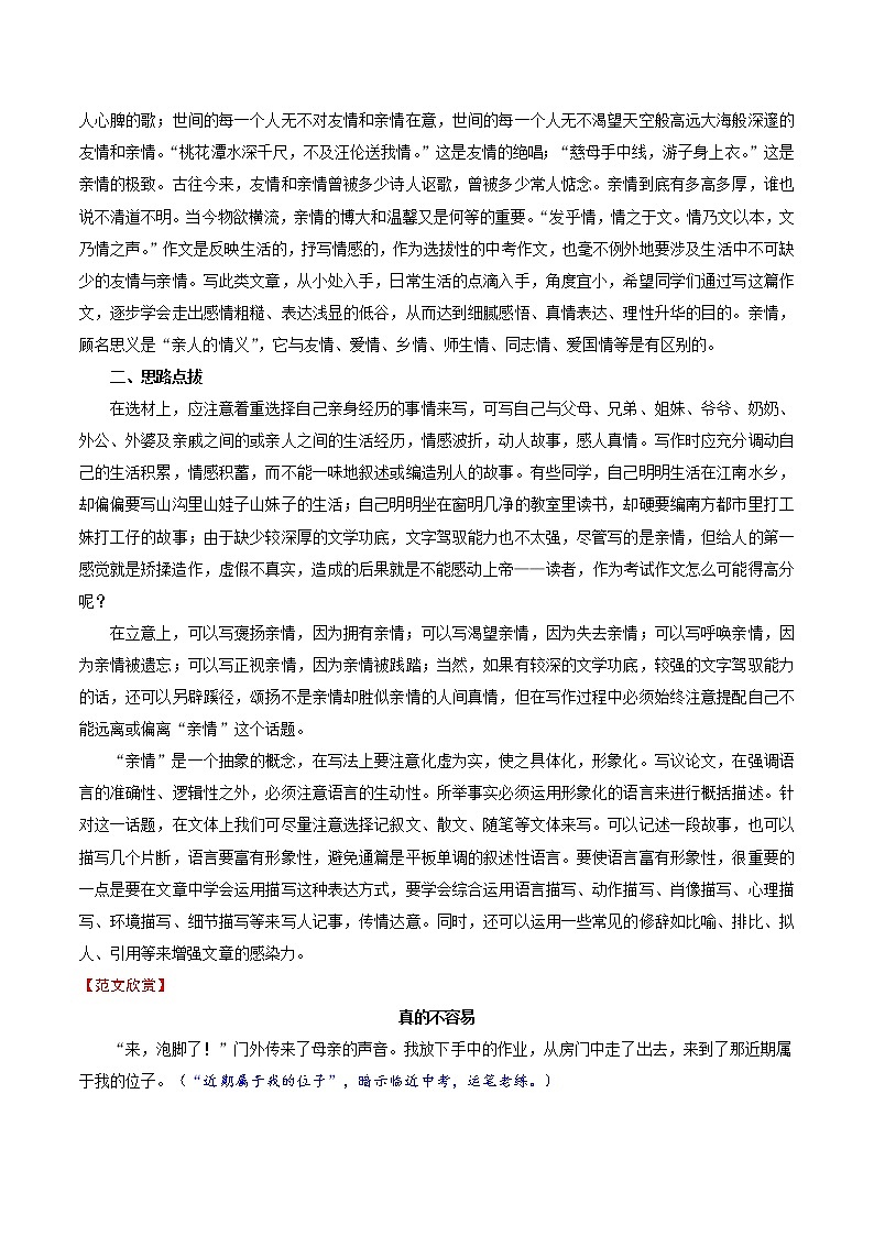 押题08  亲情-备战2022年中考语文考场作文押题预测+范文引领02
