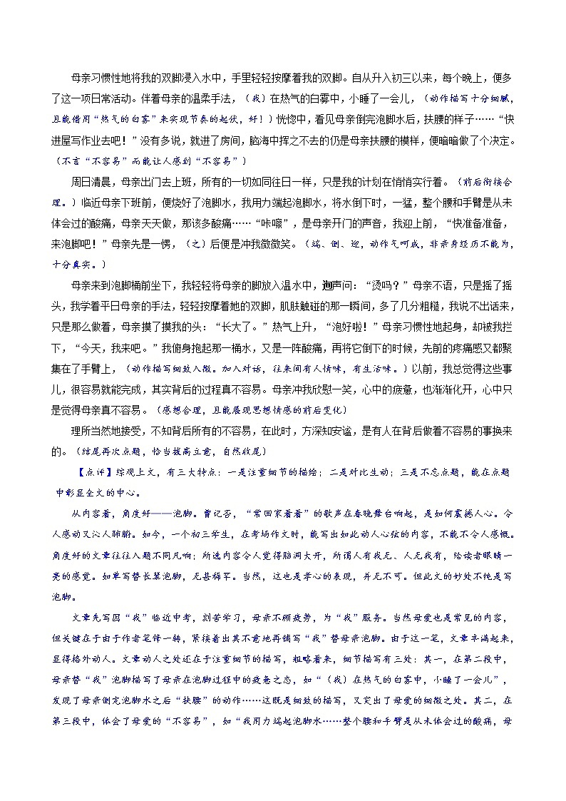 押题08  亲情-备战2022年中考语文考场作文押题预测+范文引领03