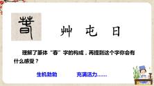 语文1 春完美版教学课件ppt_ppt03