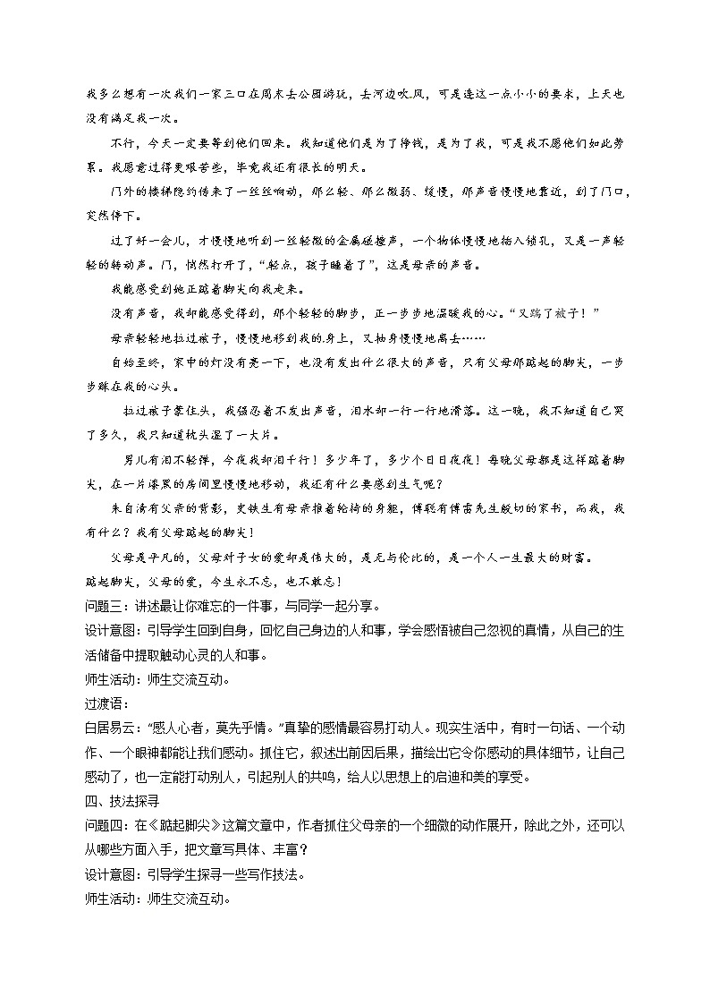 第一单元写作《热爱生活，热爱写作》课件+教学设计+同步练习02