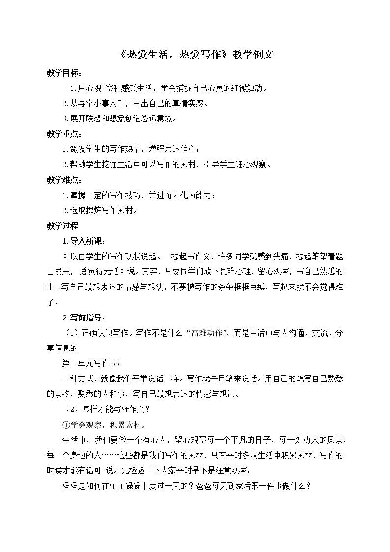 第一单元写作《热爱生活，热爱写作》课件+教学设计+同步练习01