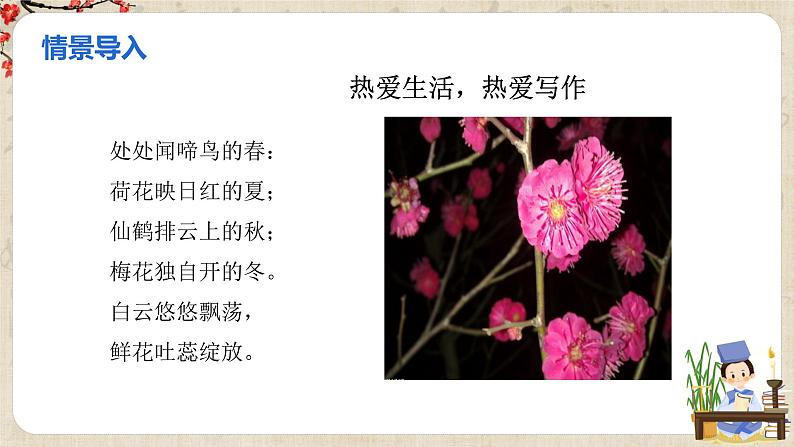 第一单元写作《热爱生活，热爱写作》课件+教学设计+同步练习02