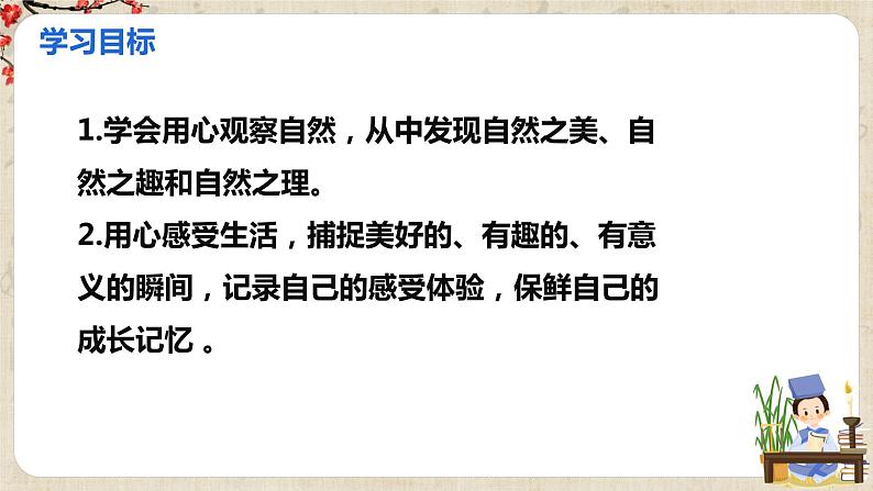 第一单元写作《热爱生活，热爱写作》课件+教学设计+同步练习03