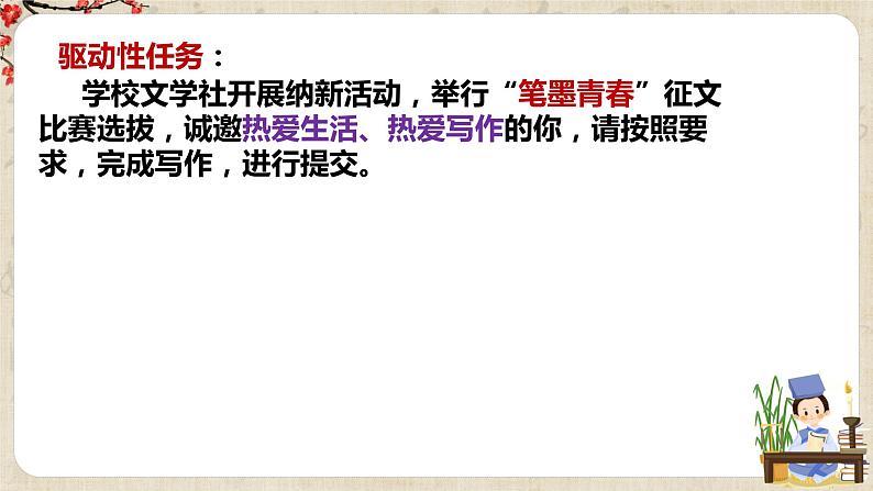 第一单元写作《热爱生活，热爱写作》课件+教学设计+同步练习04