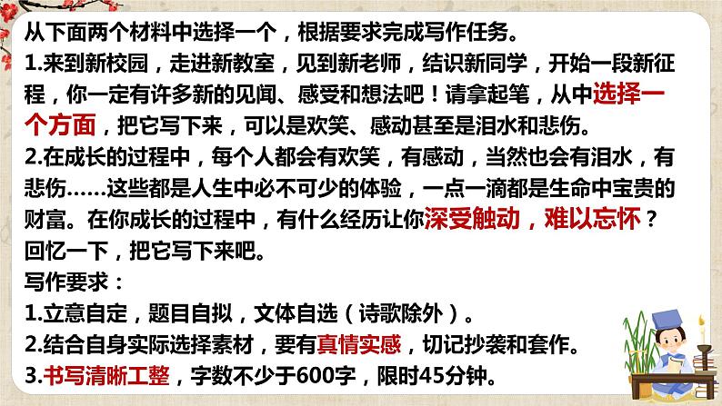 第一单元写作《热爱生活，热爱写作》课件+教学设计+同步练习05