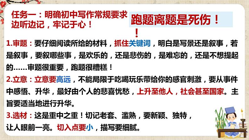 第一单元写作《热爱生活，热爱写作》课件+教学设计+同步练习06