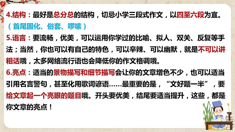 第一单元写作《热爱生活，热爱写作》课件+教学设计+同步练习07