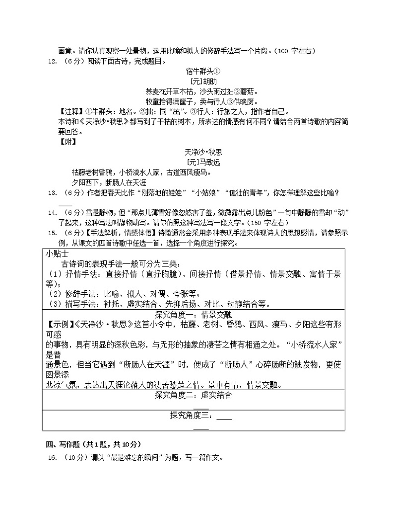 部编语文七年级上册第一单元同步练习03