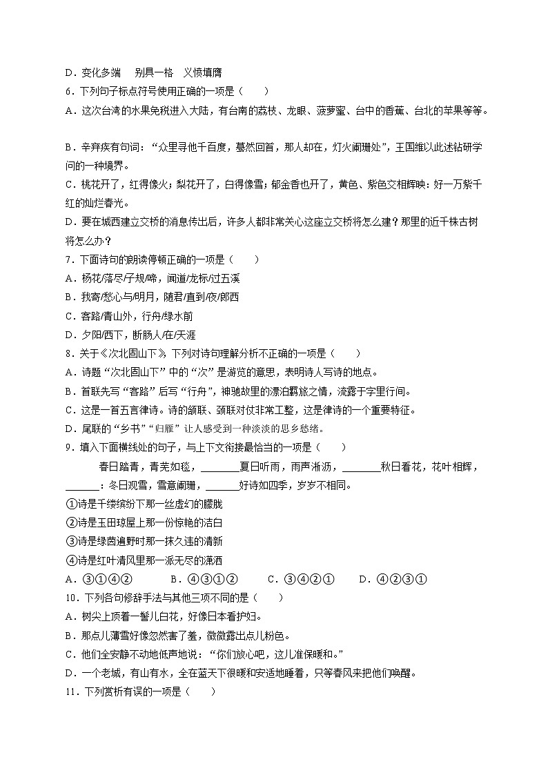 部编语文七年级上册第一单元同步练习02