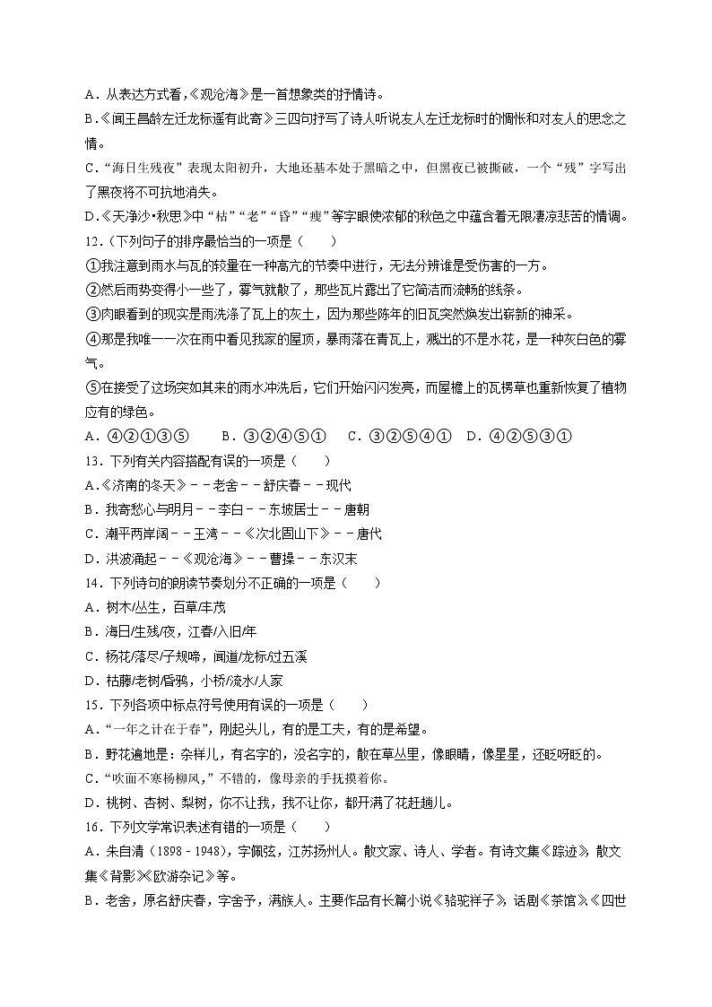 部编语文七年级上册第一单元同步练习03