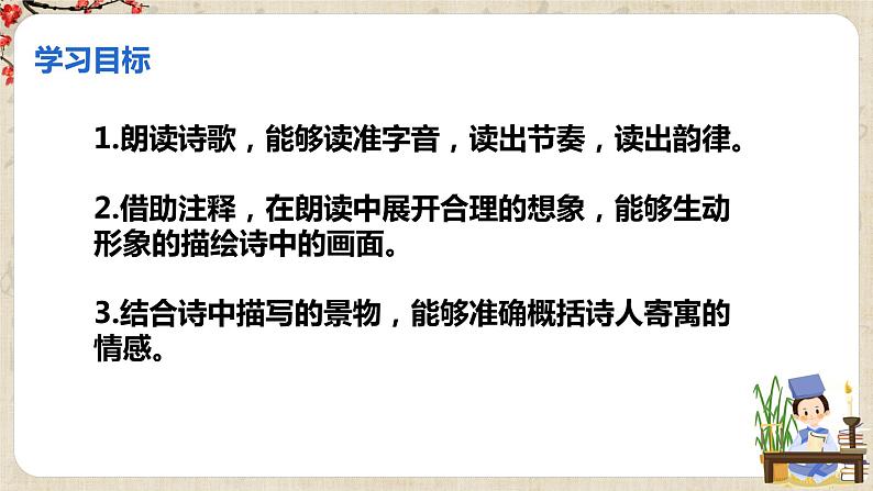 第4课《古代诗歌四首》课件+教学设计+同步练习03