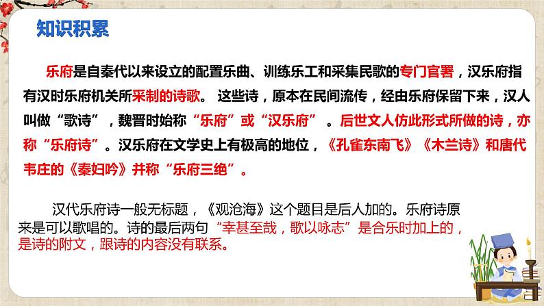 第4课《古代诗歌四首》课件+教学设计+同步练习06